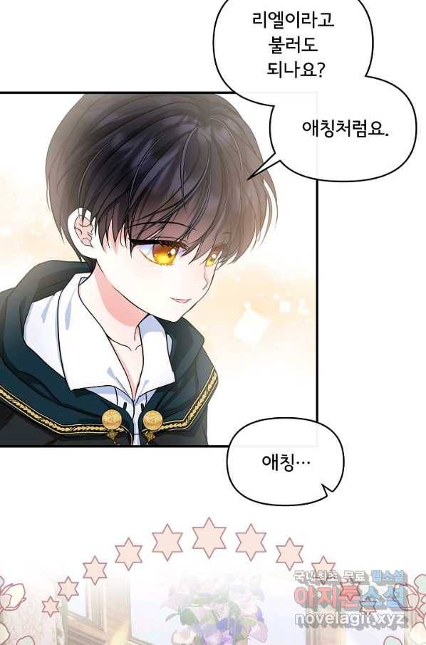 주인공들의 아이로 태어났다 7화 74