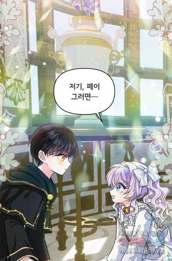 주인공들의 아이로 태어났다 7화 75