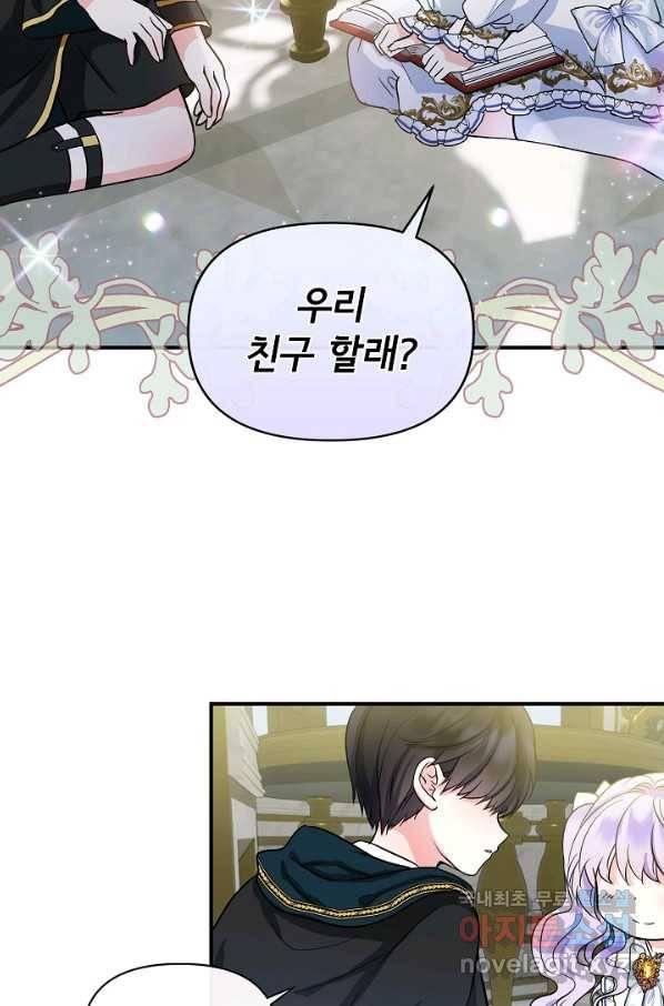 주인공들의 아이로 태어났다 7화 76