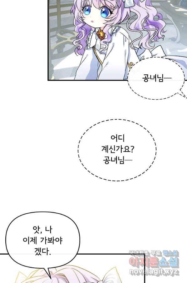 주인공들의 아이로 태어났다 7화 78
