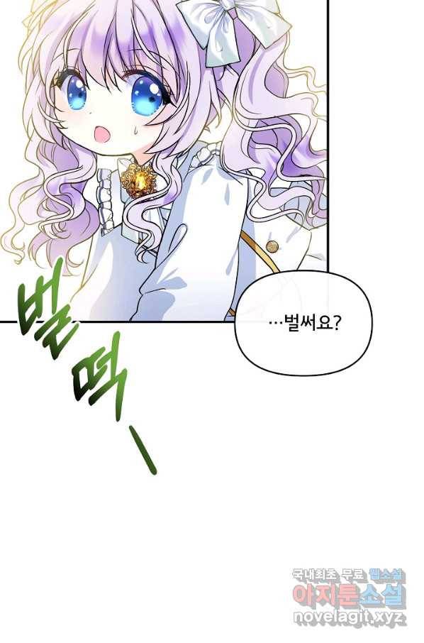주인공들의 아이로 태어났다 7화 79