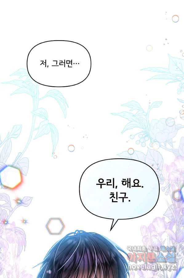 주인공들의 아이로 태어났다 7화 80