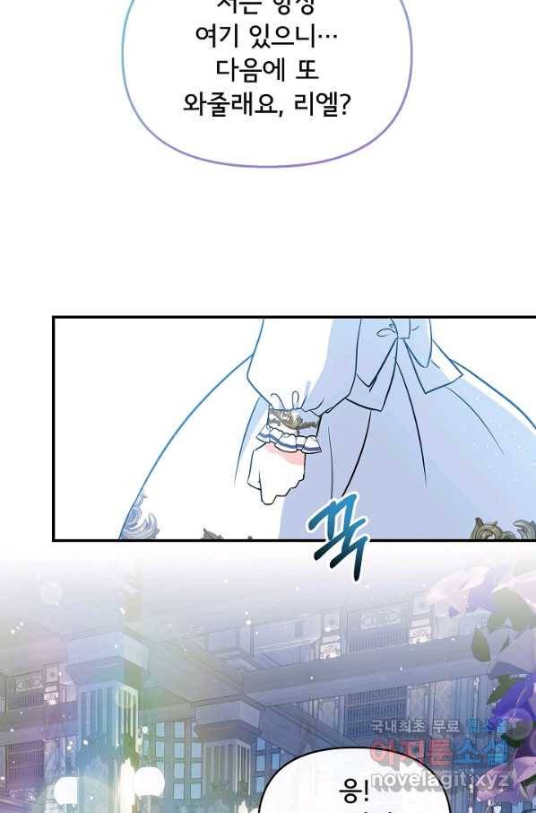 주인공들의 아이로 태어났다 7화 83