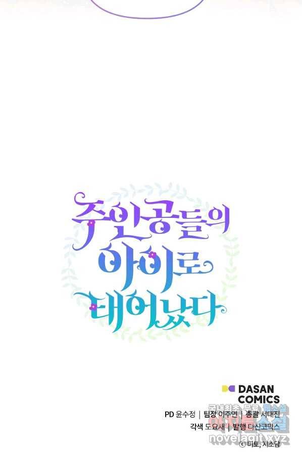 주인공들의 아이로 태어났다 7화 85