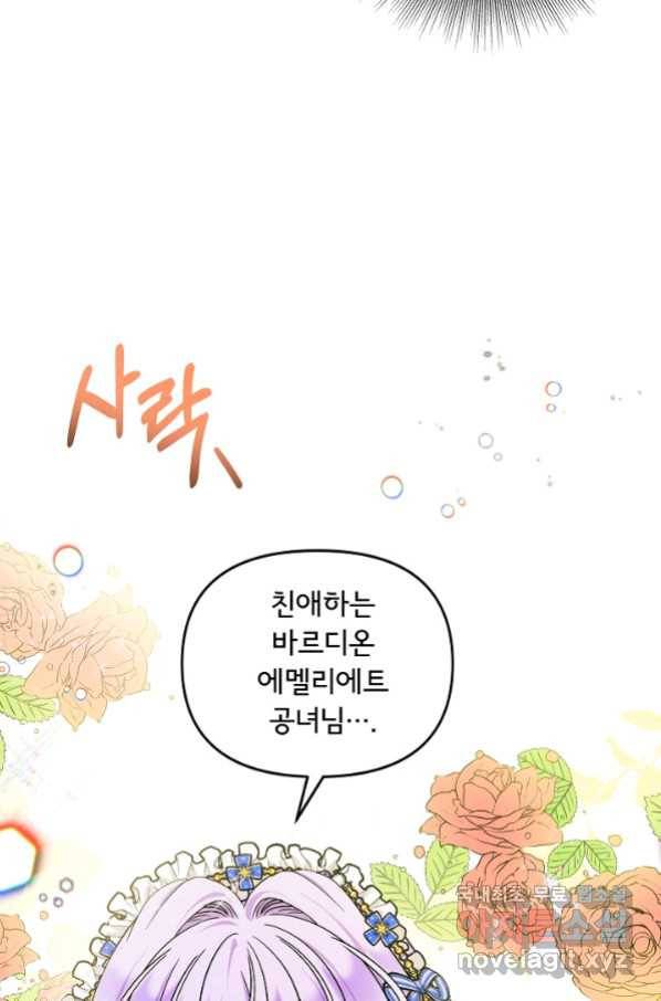 주인공들의 아이로 태어났다 12화 4