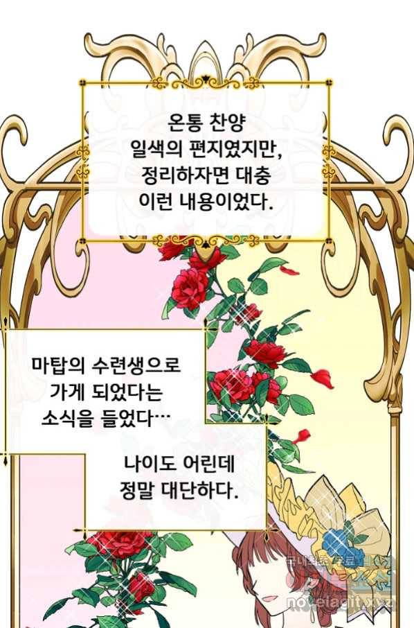 주인공들의 아이로 태어났다 12화 6