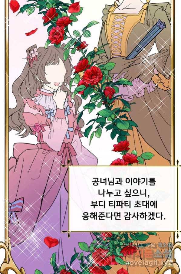 주인공들의 아이로 태어났다 12화 7