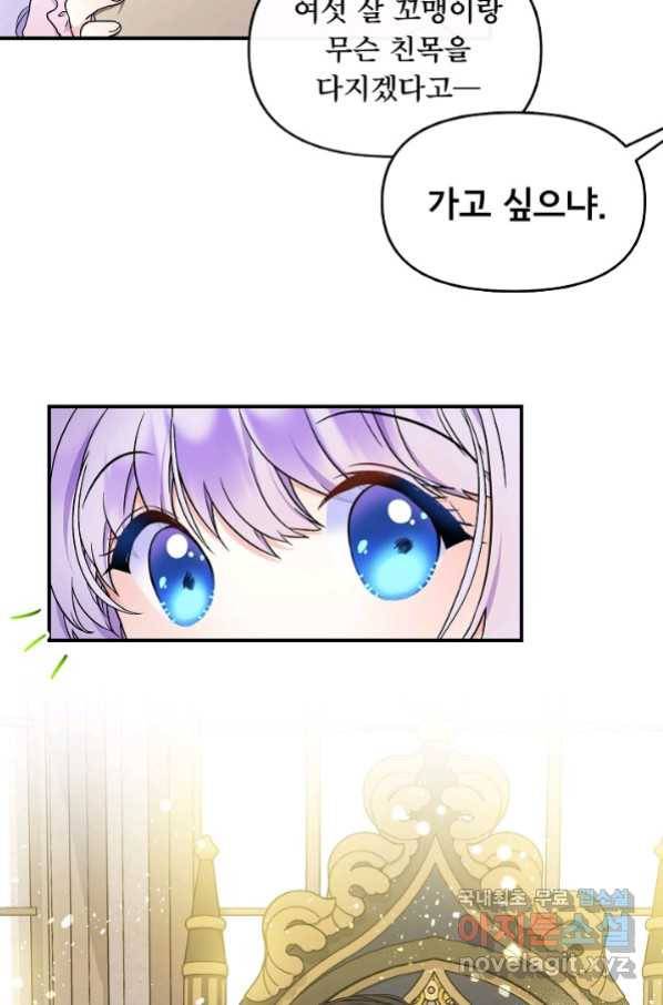 주인공들의 아이로 태어났다 12화 9