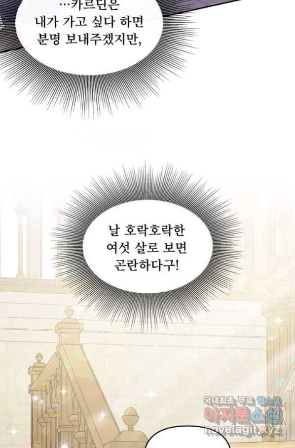 주인공들의 아이로 태어났다 12화 11