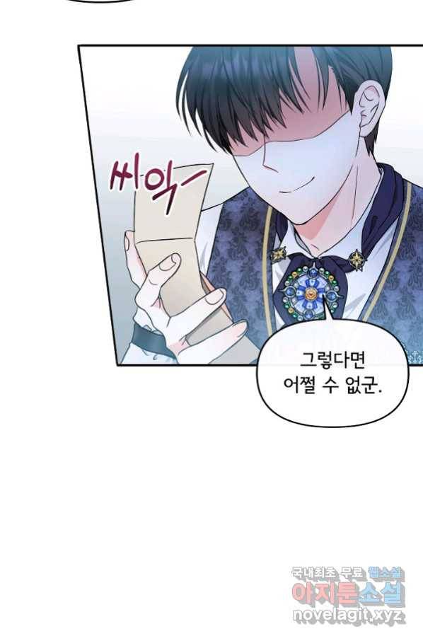 주인공들의 아이로 태어났다 12화 13