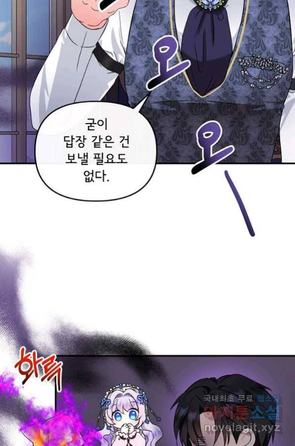 주인공들의 아이로 태어났다 12화 16