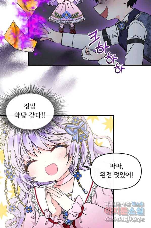 주인공들의 아이로 태어났다 12화 17