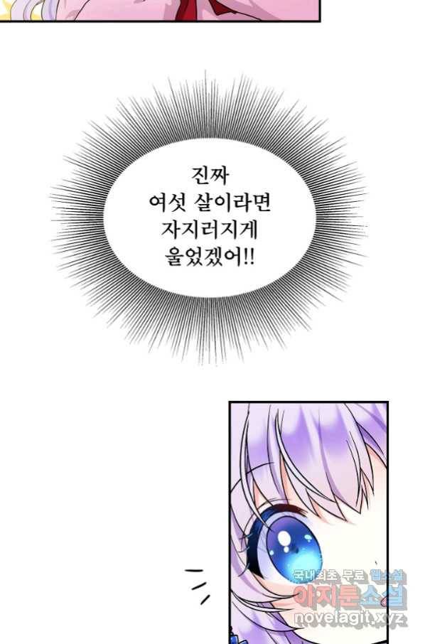 주인공들의 아이로 태어났다 12화 18