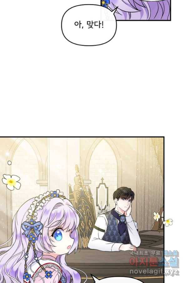 주인공들의 아이로 태어났다 12화 19