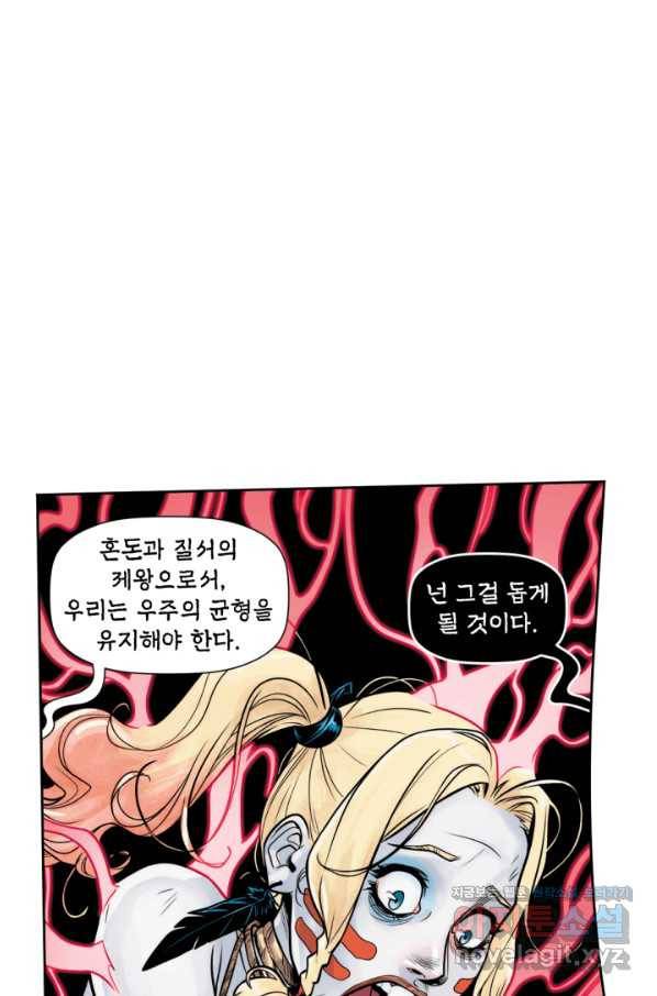 할리 퀸 42화 4
