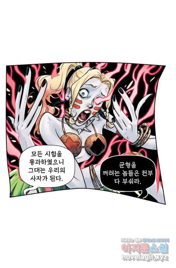 할리 퀸 42화 6