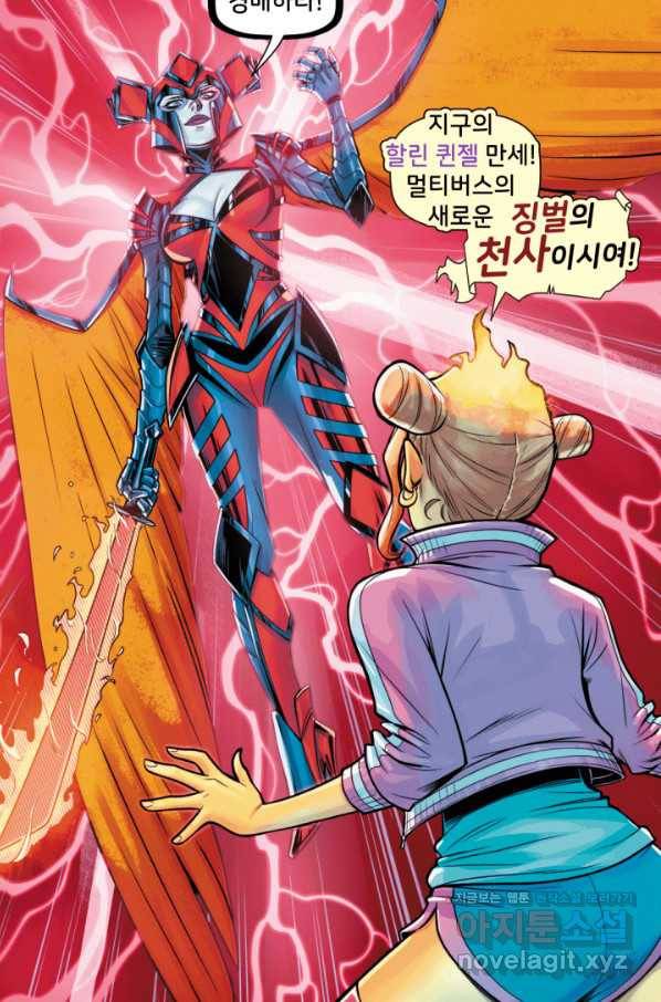 할리 퀸 42화 9