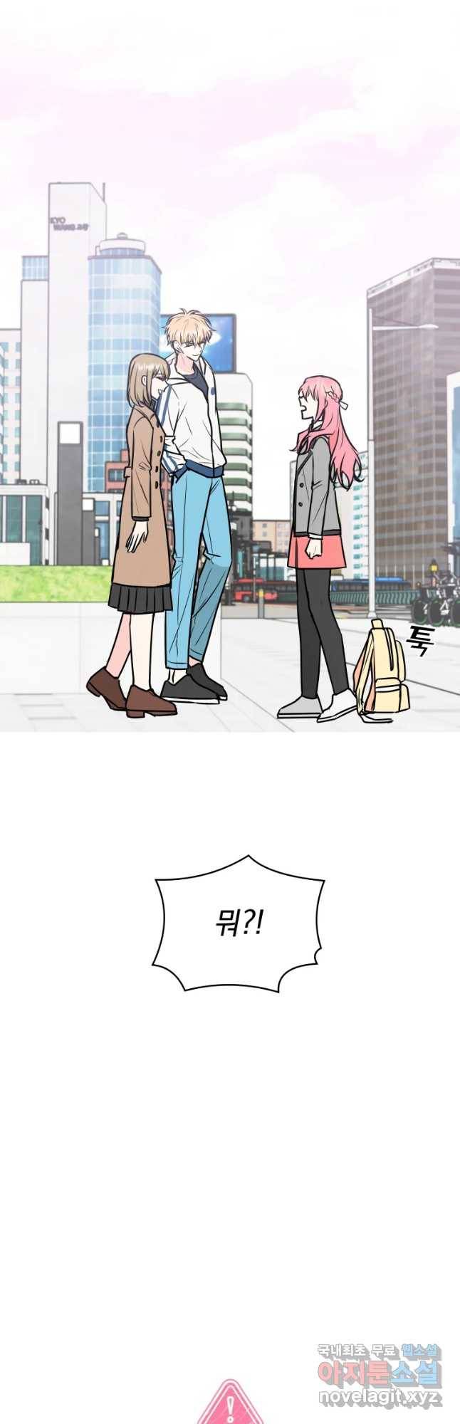 배신 주의 로맨스 2화 2