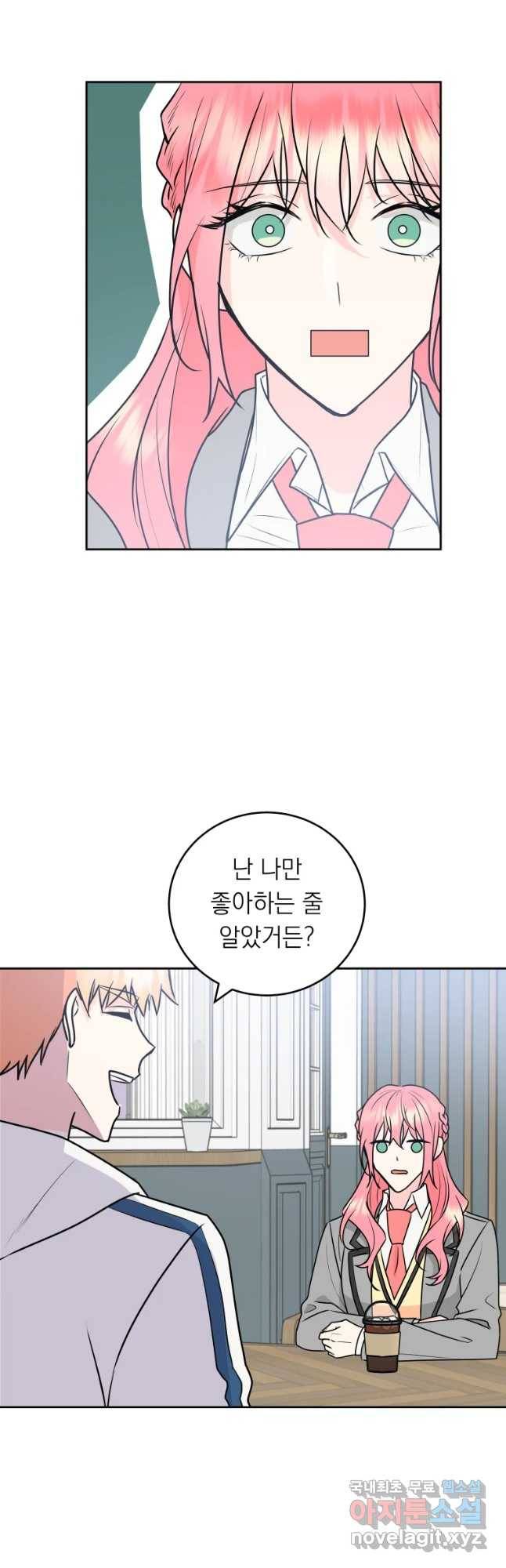 배신 주의 로맨스 2화 4