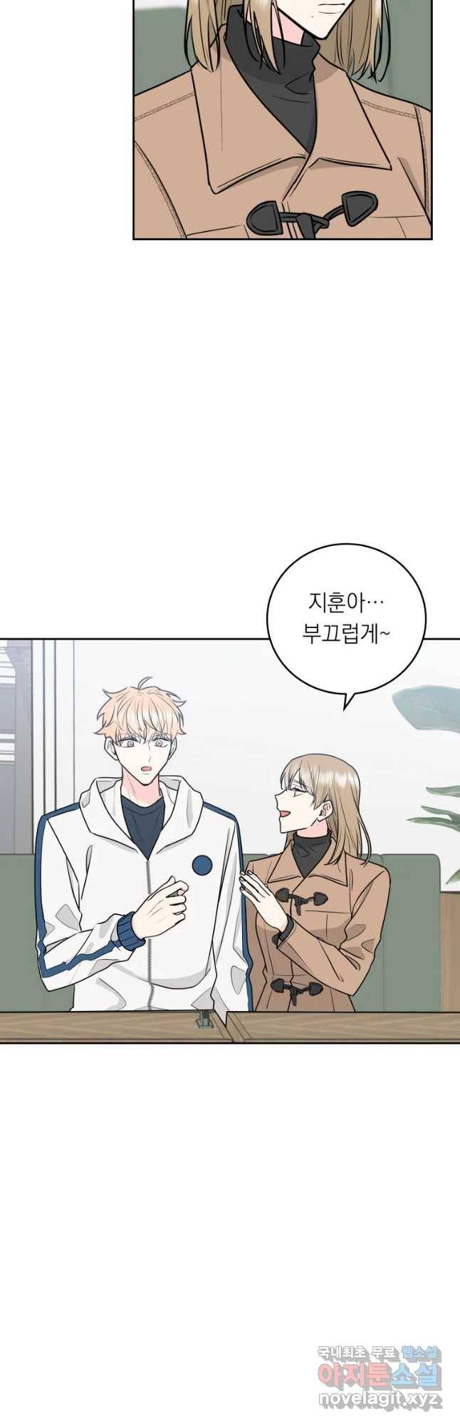배신 주의 로맨스 2화 6