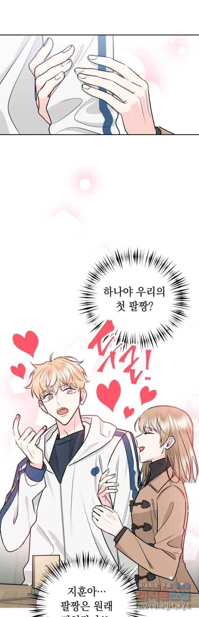 배신 주의 로맨스 2화 7