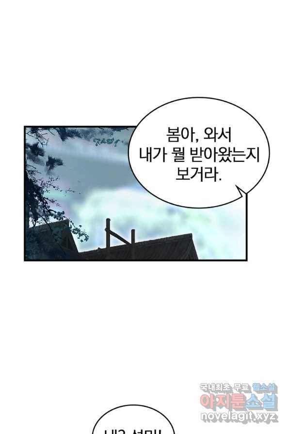 폐인무쌍:용병왕의 귀환 4화 1