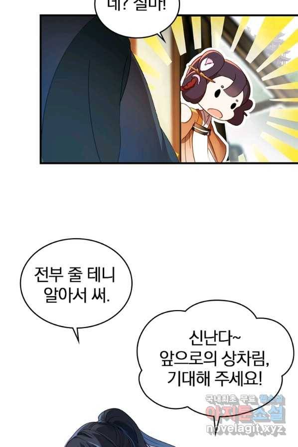 폐인무쌍:용병왕의 귀환 4화 2