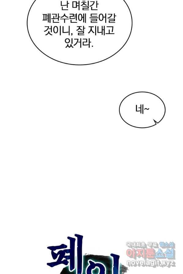 폐인무쌍:용병왕의 귀환 4화 5