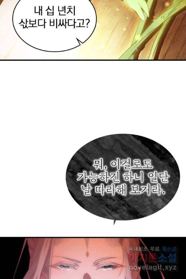 폐인무쌍:용병왕의 귀환 4화 9