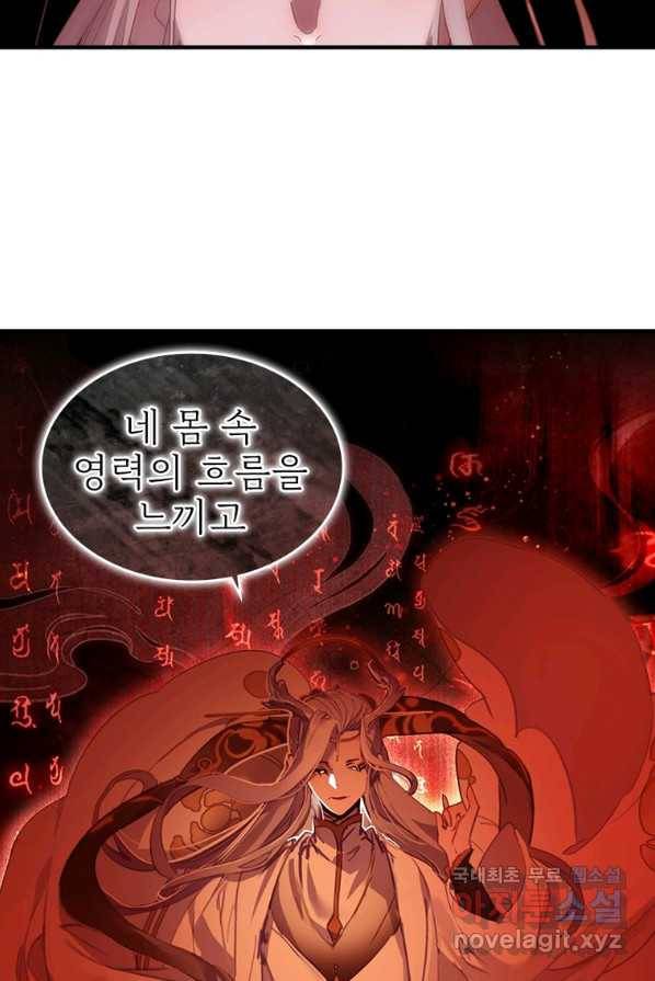폐인무쌍:용병왕의 귀환 4화 10
