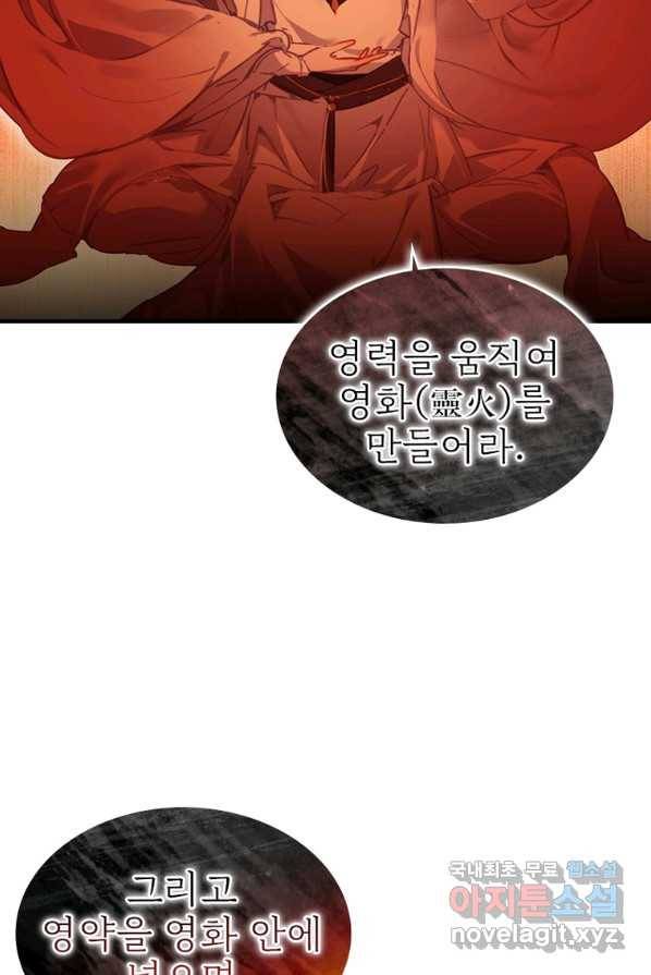 폐인무쌍:용병왕의 귀환 4화 11