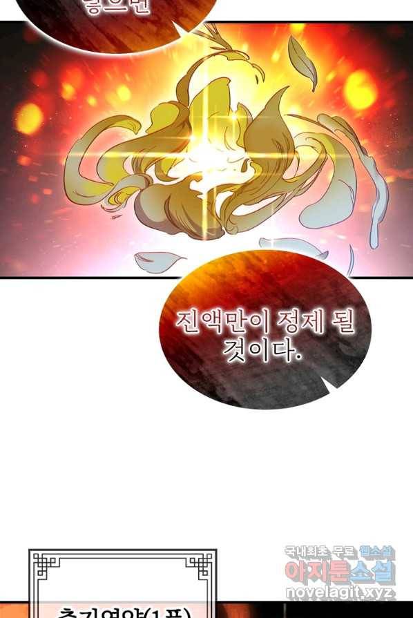 폐인무쌍:용병왕의 귀환 4화 12