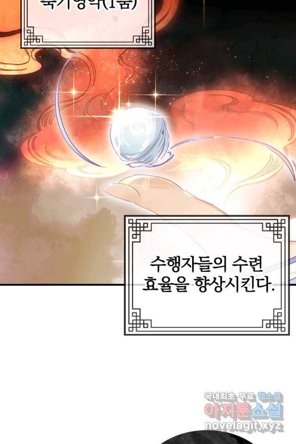 폐인무쌍:용병왕의 귀환 4화 13