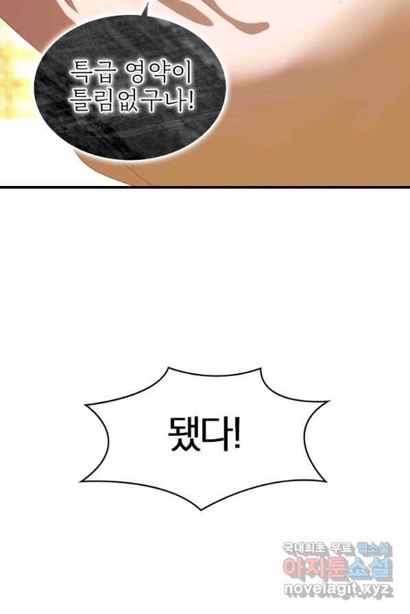 폐인무쌍:용병왕의 귀환 4화 15