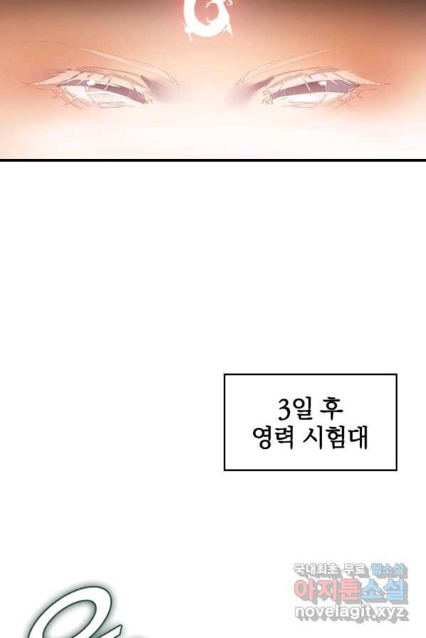 폐인무쌍:용병왕의 귀환 4화 20
