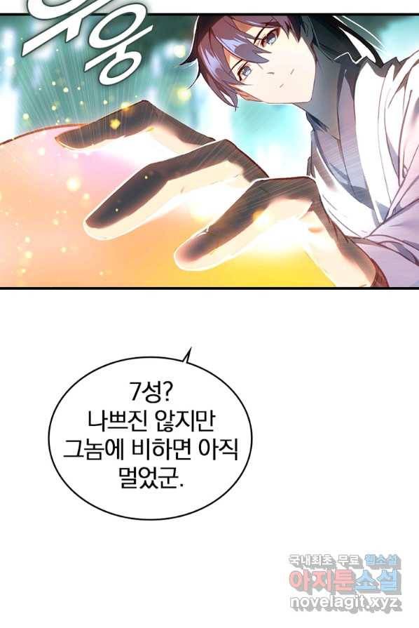 폐인무쌍:용병왕의 귀환 4화 21