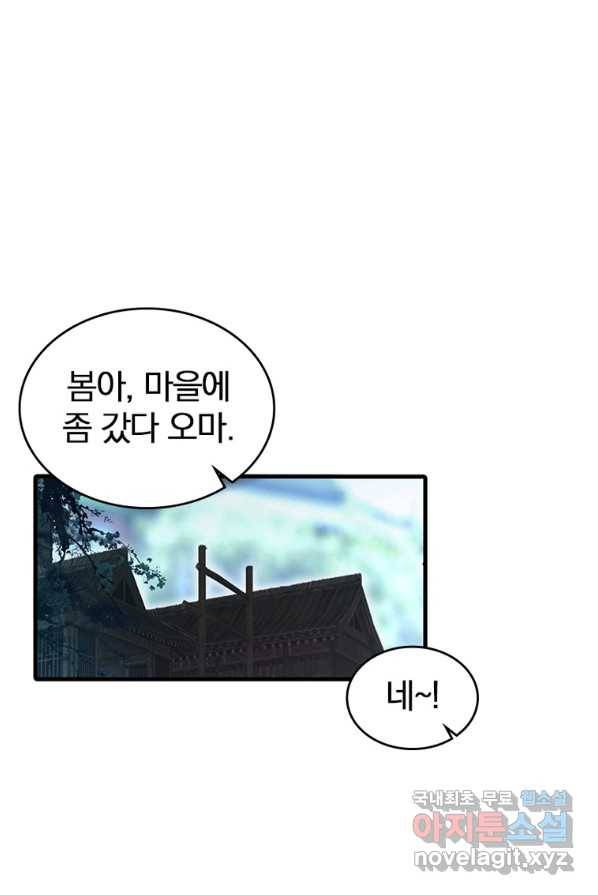폐인무쌍:용병왕의 귀환 4화 22