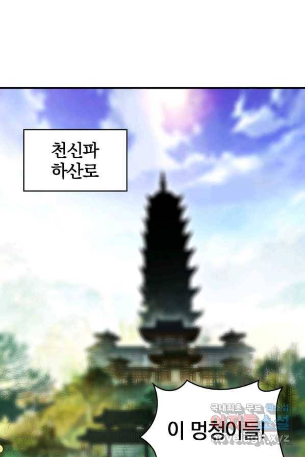 폐인무쌍:용병왕의 귀환 4화 23