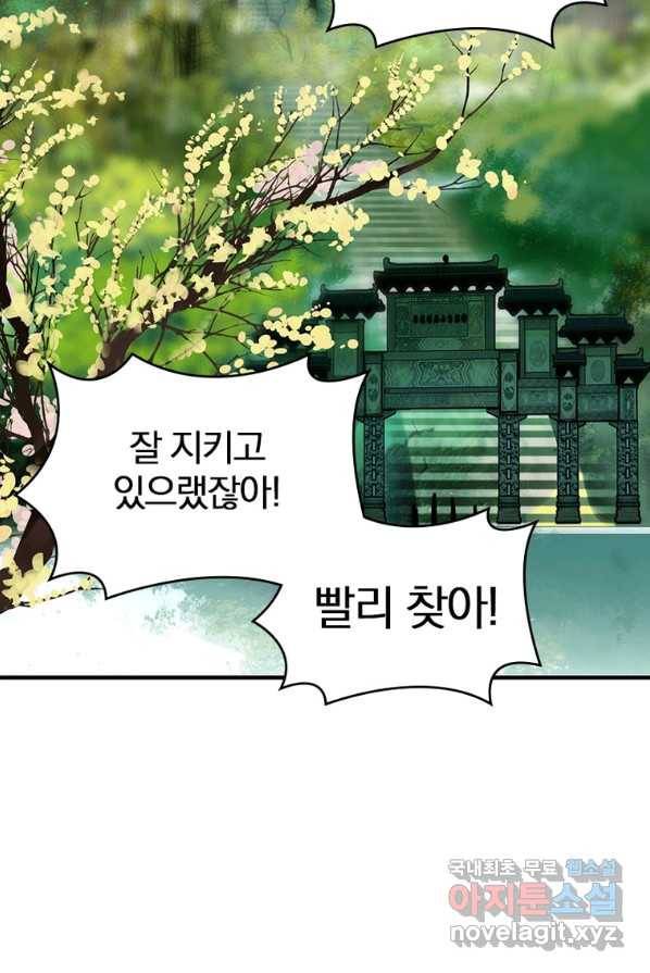 폐인무쌍:용병왕의 귀환 4화 24