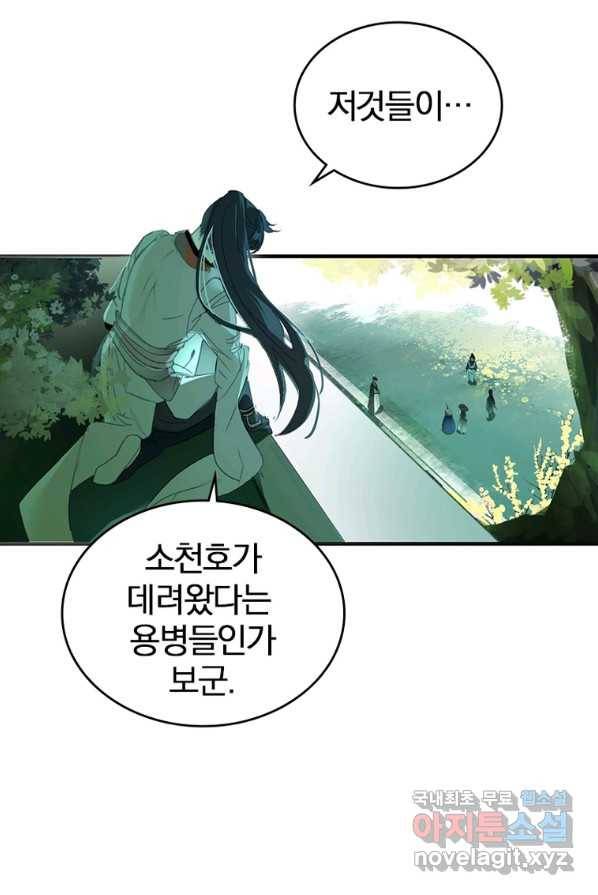 폐인무쌍:용병왕의 귀환 4화 25