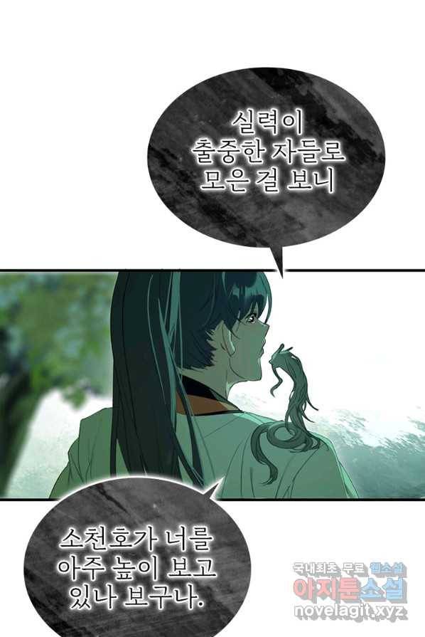 폐인무쌍:용병왕의 귀환 4화 26