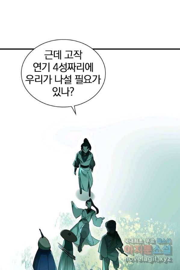 폐인무쌍:용병왕의 귀환 4화 30