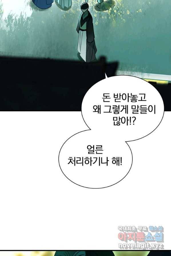 폐인무쌍:용병왕의 귀환 4화 31