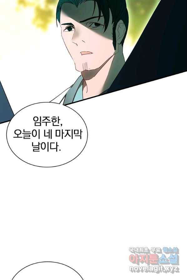 폐인무쌍:용병왕의 귀환 4화 32