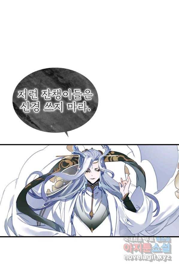 폐인무쌍:용병왕의 귀환 4화 34