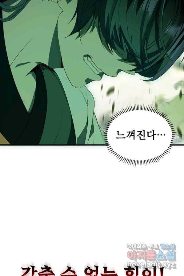 폐인무쌍:용병왕의 귀환 4화 38