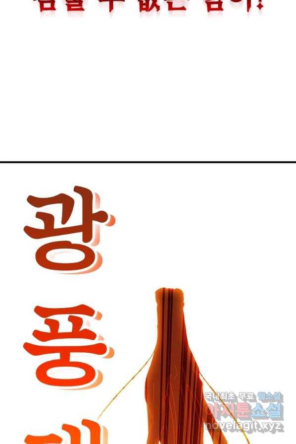 폐인무쌍:용병왕의 귀환 4화 39