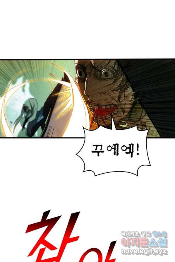 폐인무쌍:용병왕의 귀환 4화 43