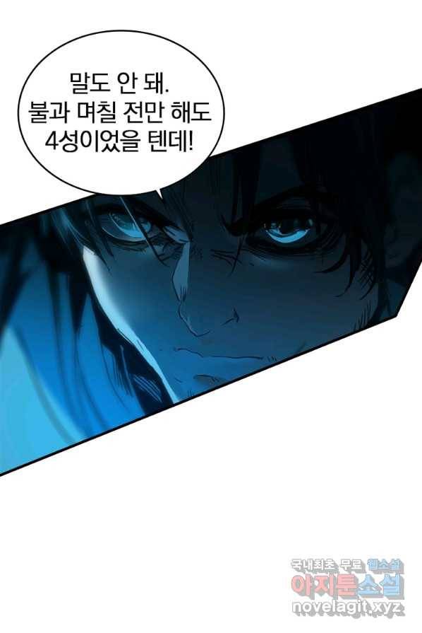 폐인무쌍:용병왕의 귀환 4화 46