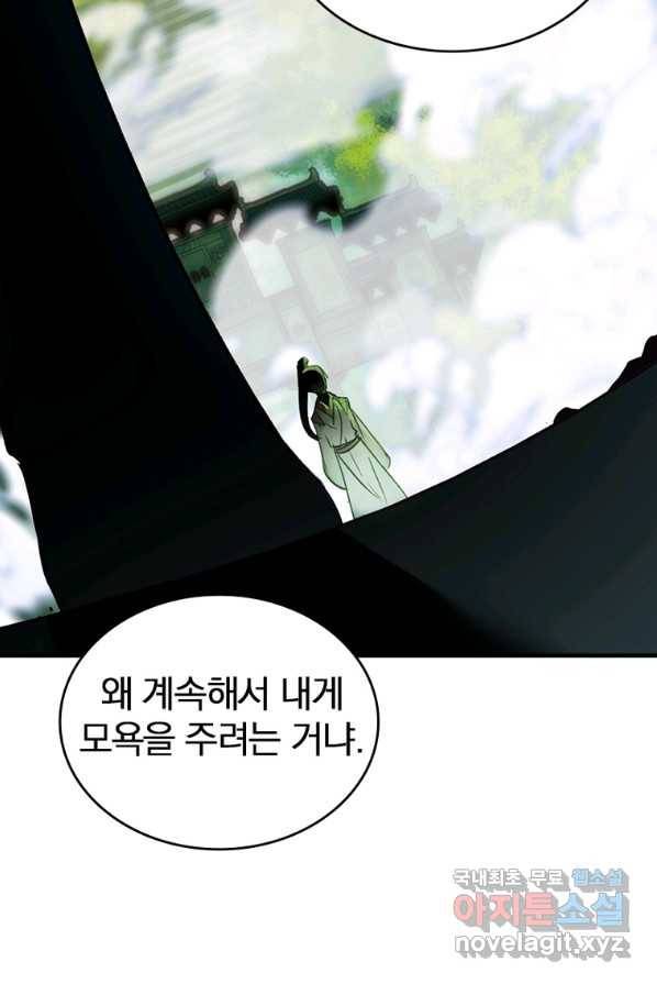폐인무쌍:용병왕의 귀환 4화 48